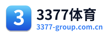 3377体育